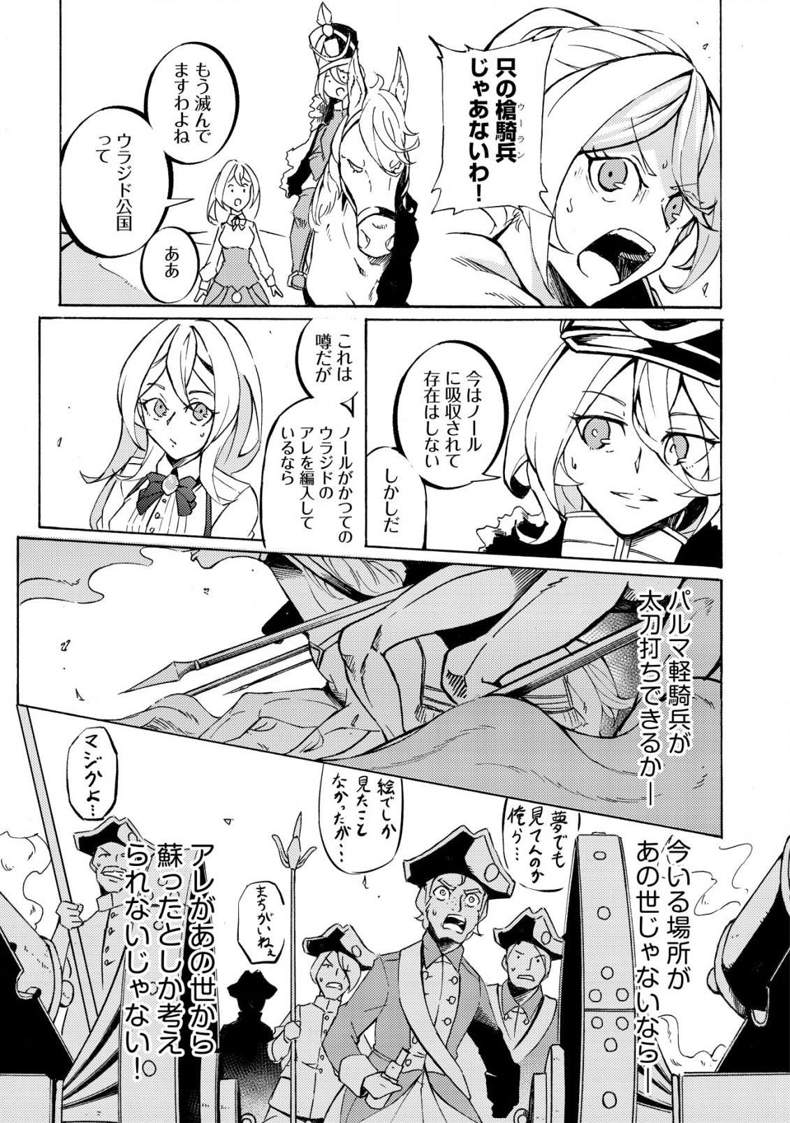 Canon Lady – Houhei Reijou Senki - Chapter 7 - Page 28